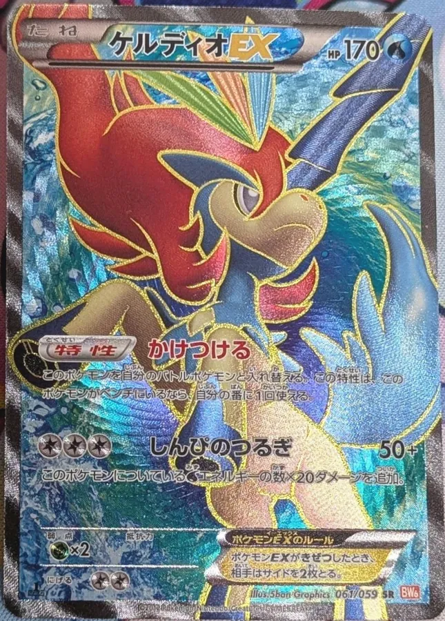 Japanese Cold Flare [1st-Edition] Keldeo EX [1st-Edition] Pokémon card